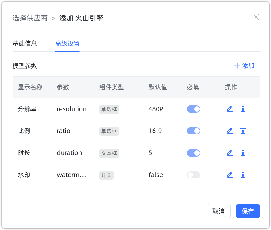 火山引擎 图生视频