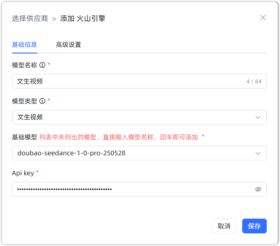 火山引擎 文生视频