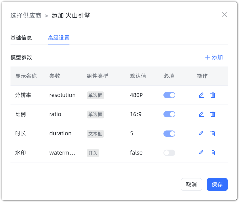 火山引擎 文生视频