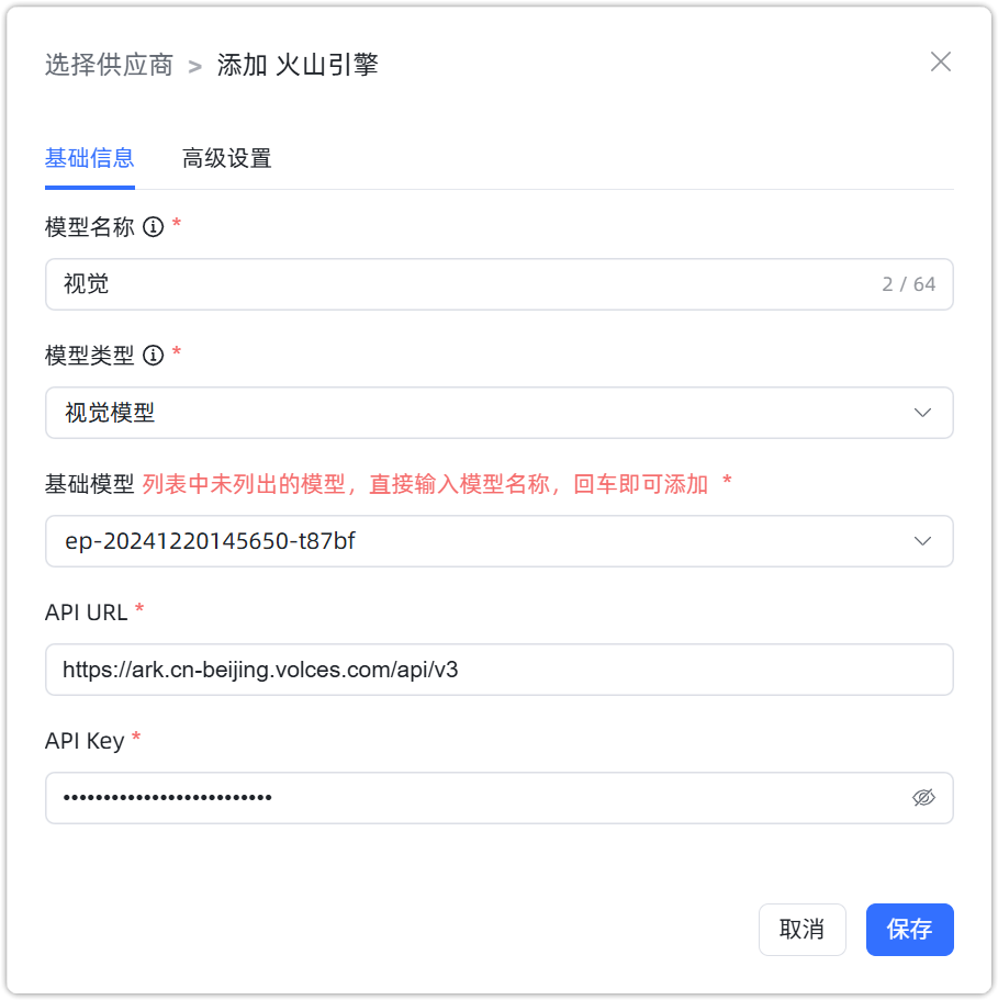 火山引擎 视觉模型
