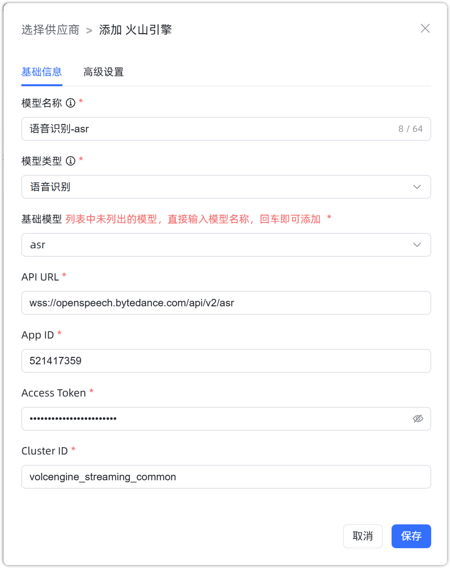 火山引擎 语音识别模型
