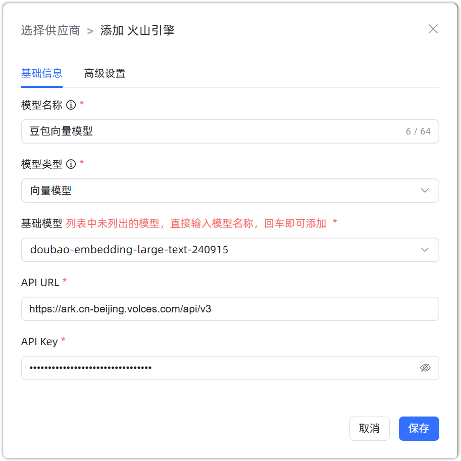 火山引擎 向量模型