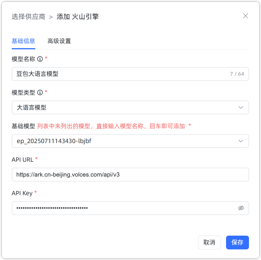 火山引擎 LLM模型