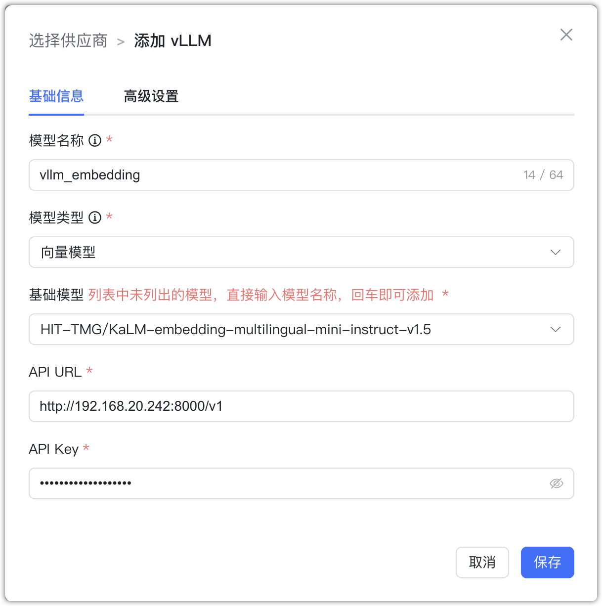 vLLM 向量模型