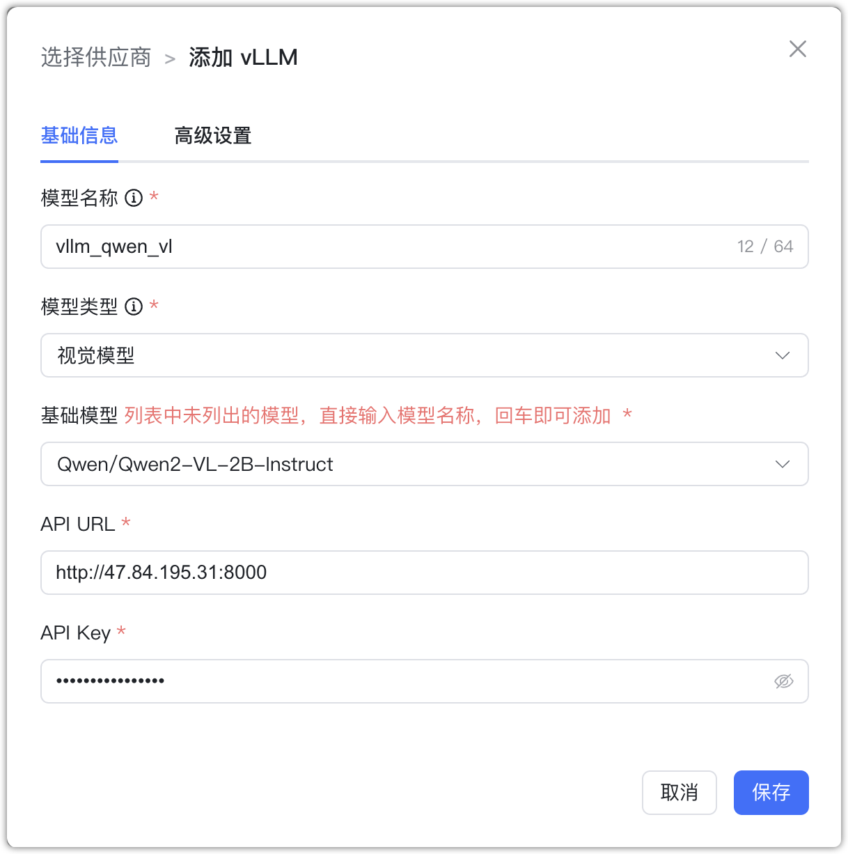 vLLM 视觉模型