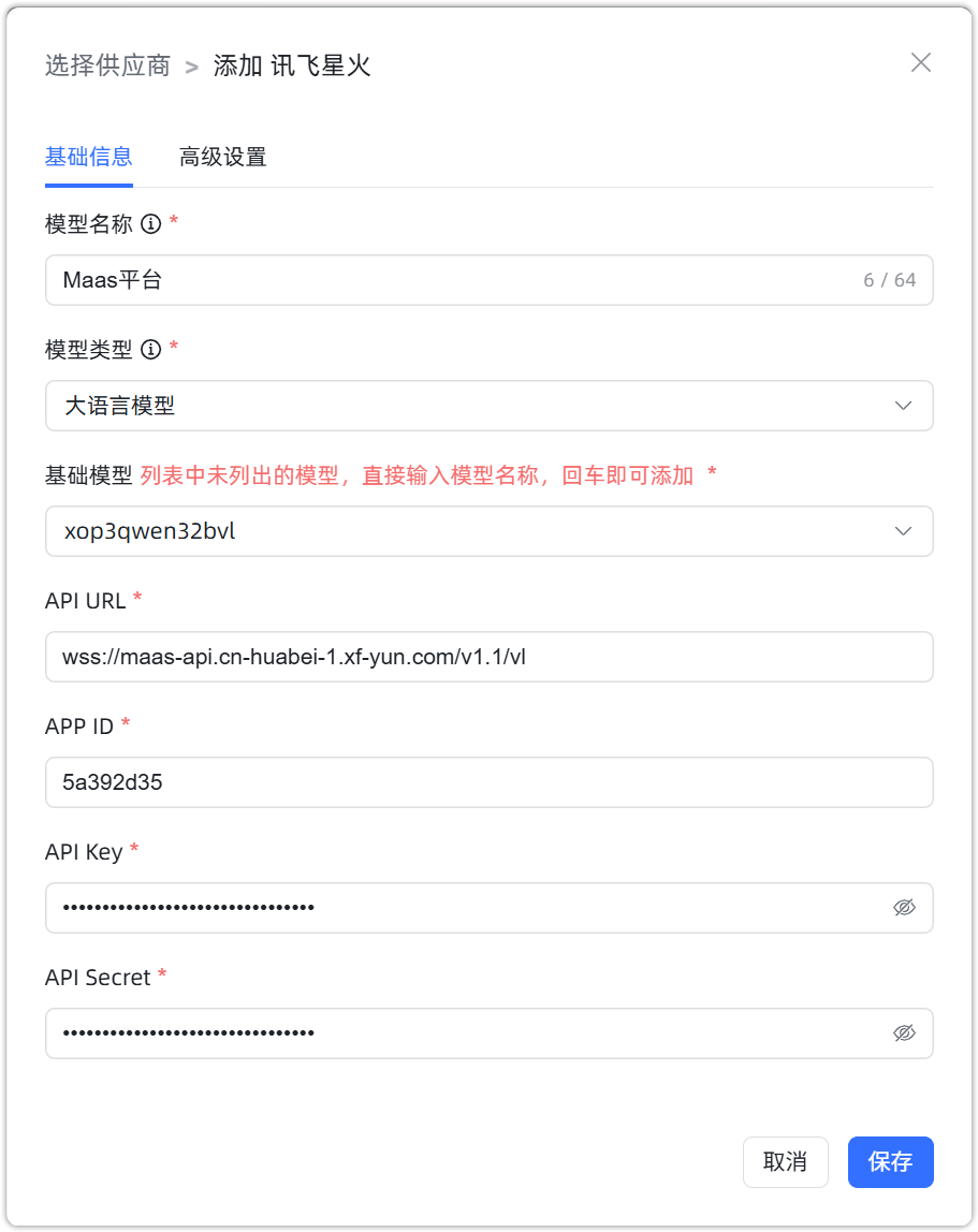 讯飞APP