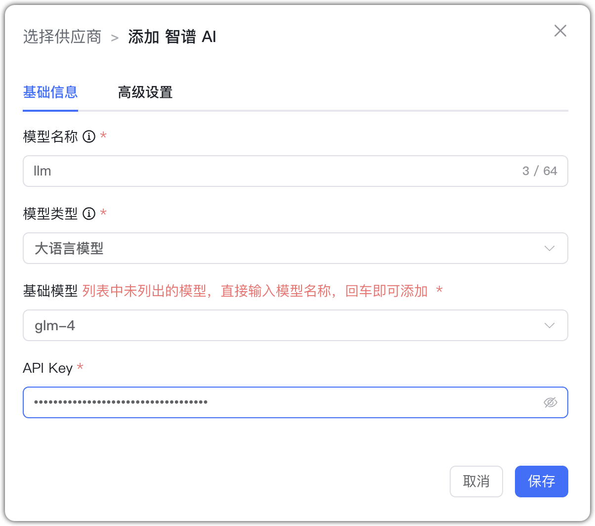 智普_大语言模型