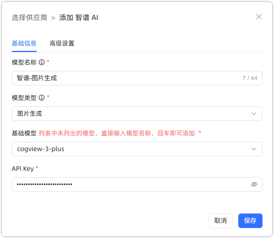 智普_图片生成模型