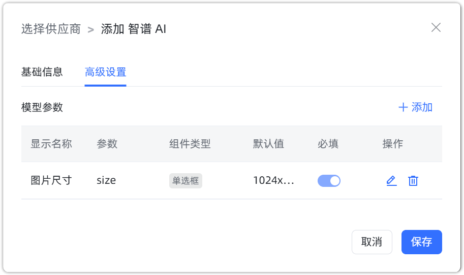 智普_图片生成模型