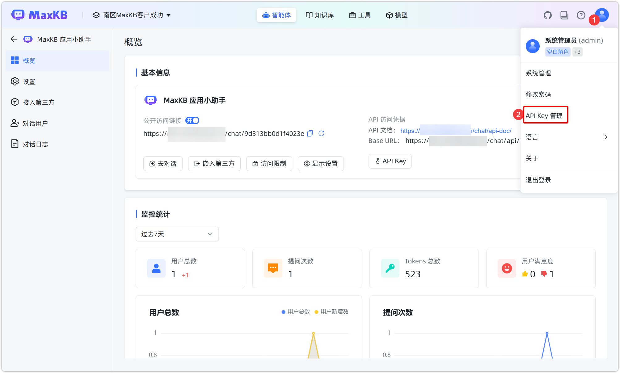 打开api key管理