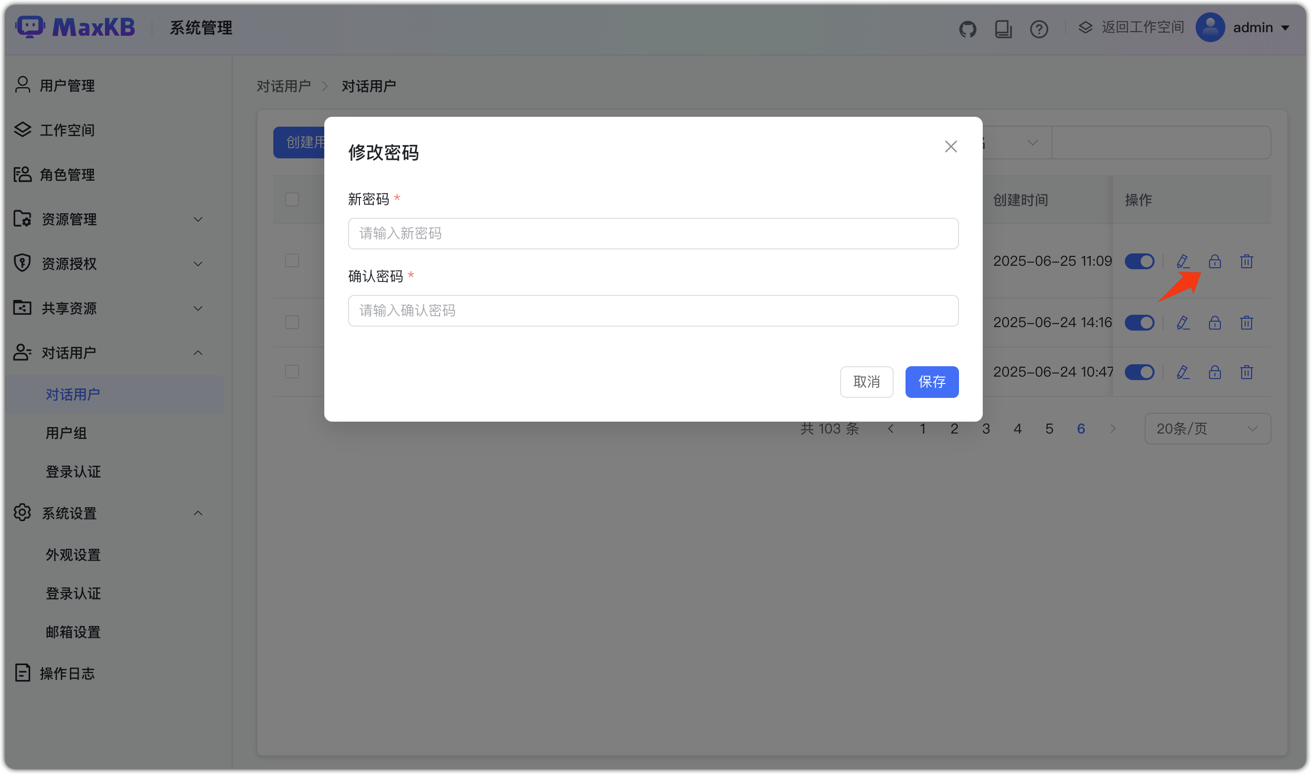 修改密码对话用户