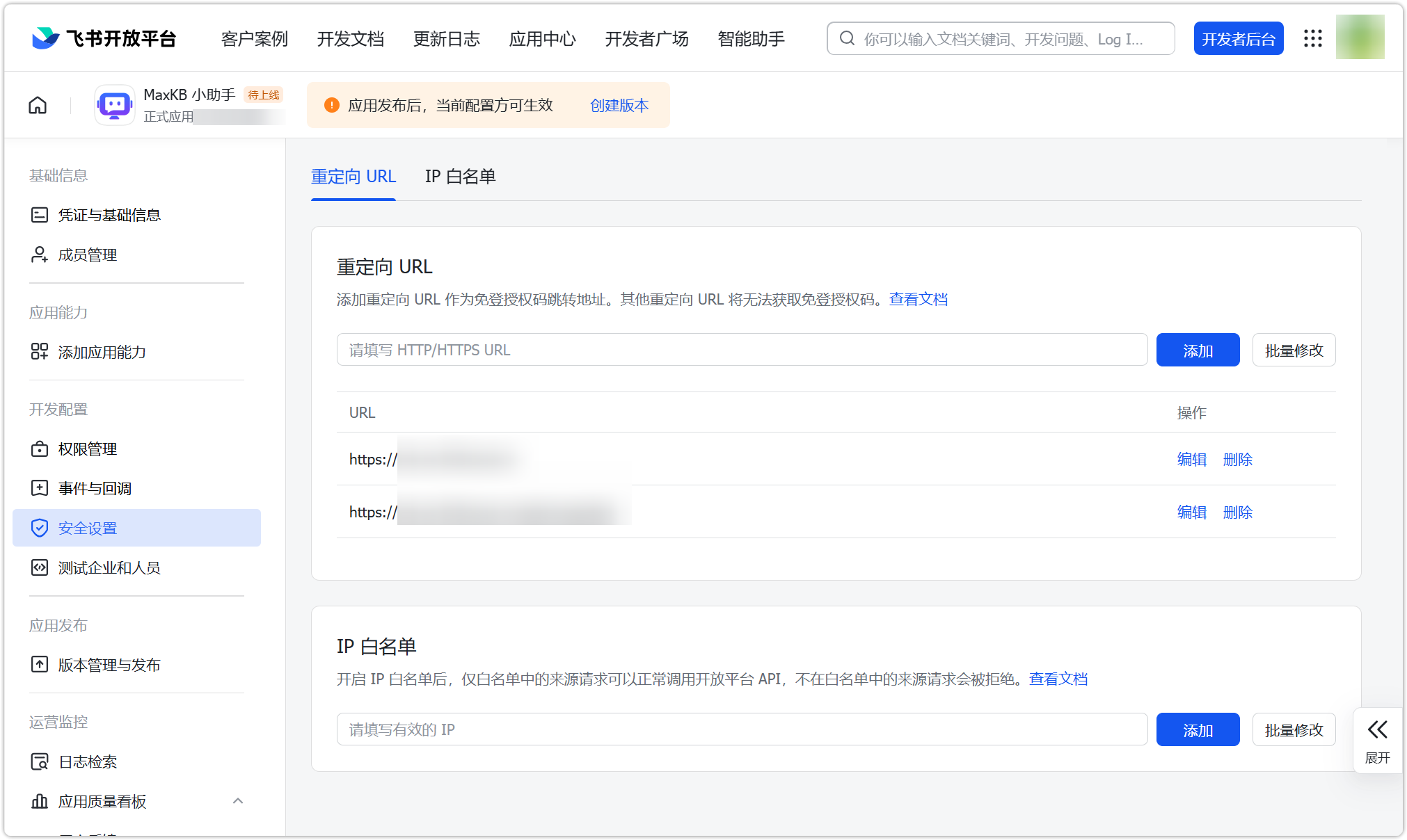飞书配置回调URL