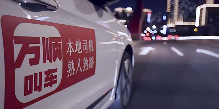万顺叫车 AI 客服系统