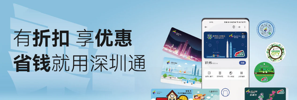 图28：深圳通