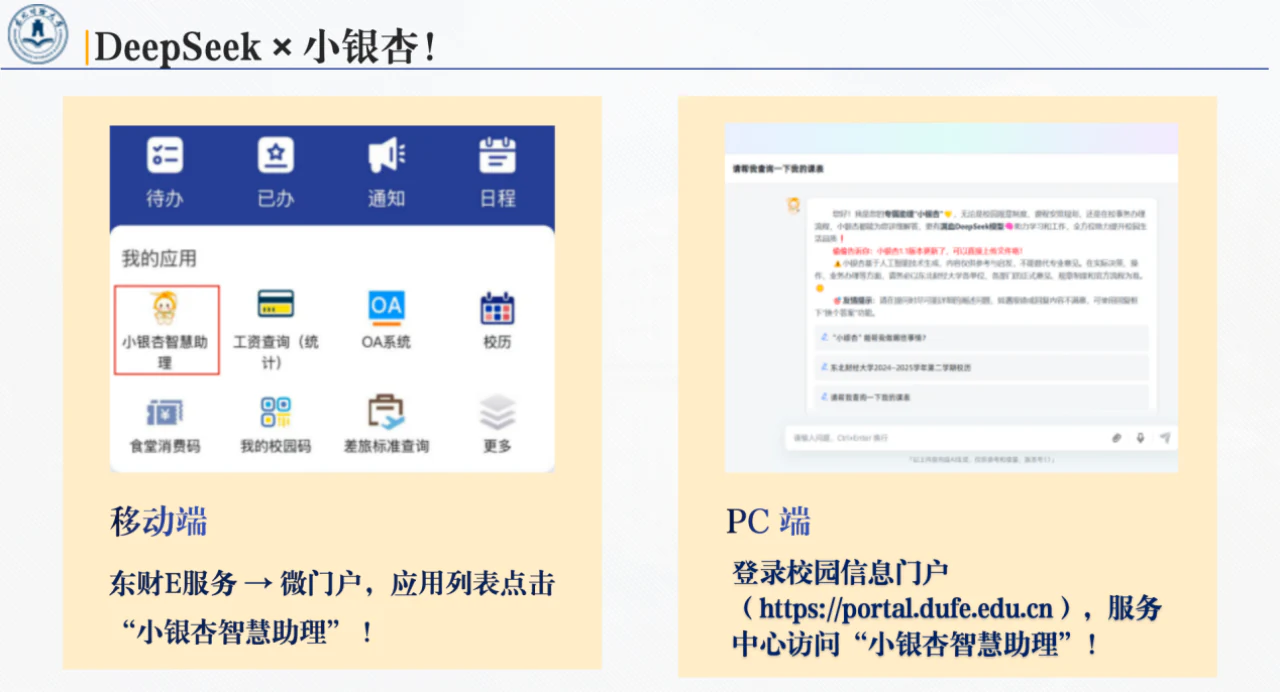图22:“小银杏”移动端与PC端 图22:“小银杏”移动端与PC端